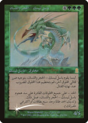 Stone-Tongue Basilisk - Foil - Prerelease Promo